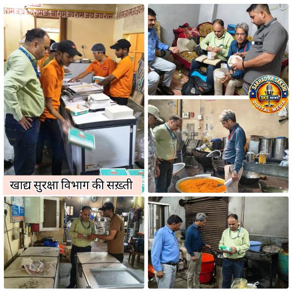 रक्षाबंधन और जन्माष्टमी पर खाद्य सुरक्षा विभाग की सख्ती, 09 खाद्य नमूने जांच के लिए संग्रहित
