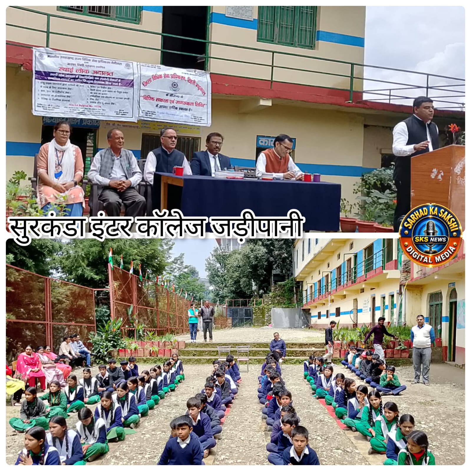 अंतर्राष्ट्रीय मानवतावादी दिवस पर जड़ीपानी में विधिक सेवा शिविर, छात्रों को दी कानून की जानकारी