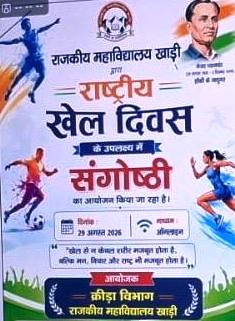 राष्ट्रीय खेल दिवस पर राजकीय महाविद्यालय खाड़ी में ऑनलाइन संगोष्ठी, विद्यार्थियों को खेलों से जुड़ने का संदेश