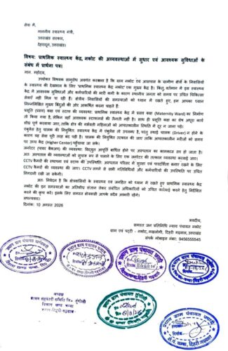 नकोट पीएचसी की बदहाल व्यवस्थाओं का मुद्दा स्वास्थ्य मंत्री के सामने, प्रतिनिधिमंडल ने सौंपा ज्ञापन