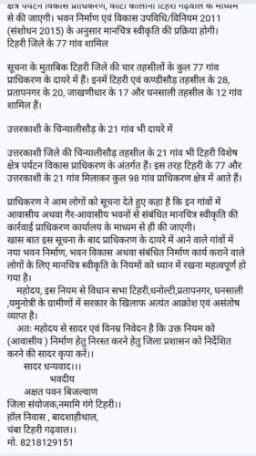 टिहरी बांध प्रभावित 98 गांवों में भवन निर्माण के नक्शा स्वीकृति नियमों को निरस्त करने की मांग, ग्रामीणों में आक्रोश