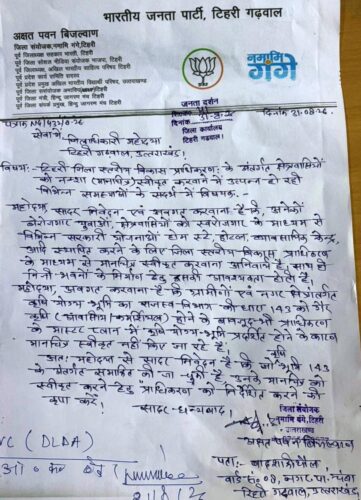 टिहरी झील विकास प्राधिकरण में नक्शा स्वीकृति की अड़चन दूर करने की मांग, डीएम को सौंपा पत्र