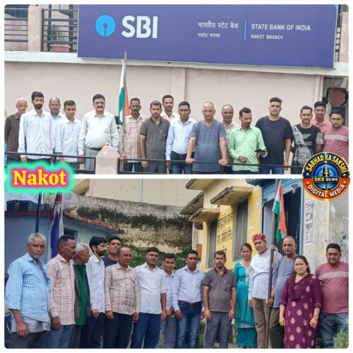 नकोट क्षेत्र में हर्षोल्लास से मनाया गया स्वतंत्रता दिवस, शिक्षण संस्थानों में निकली प्रभातफेरी