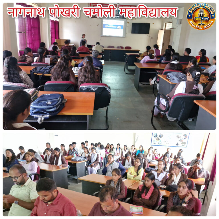 नागनाथ पोखरी महाविद्यालय में SWAYAM पोर्टल पर प्रशिक्षण, विद्यार्थियों को ऑनलाइन पाठ्यक्रमों की जानकारी