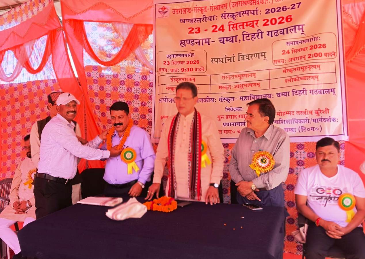 चंबा में खंड स्तरीय दो दिवसीय संस्कृत स्पर्धाओं का शुभारंभ, प्रथम दिवस छह प्रतियोगिताओं के परिणाम घोषित