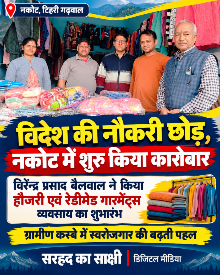 नकोट में स्वरोजगार की ओर बढ़ रहे युवाओं के कदम, विदेश की नौकरी छोड़ विरेन्द्र प्रसाद बैलवाल ने शुरू किया नया व्यवसाय