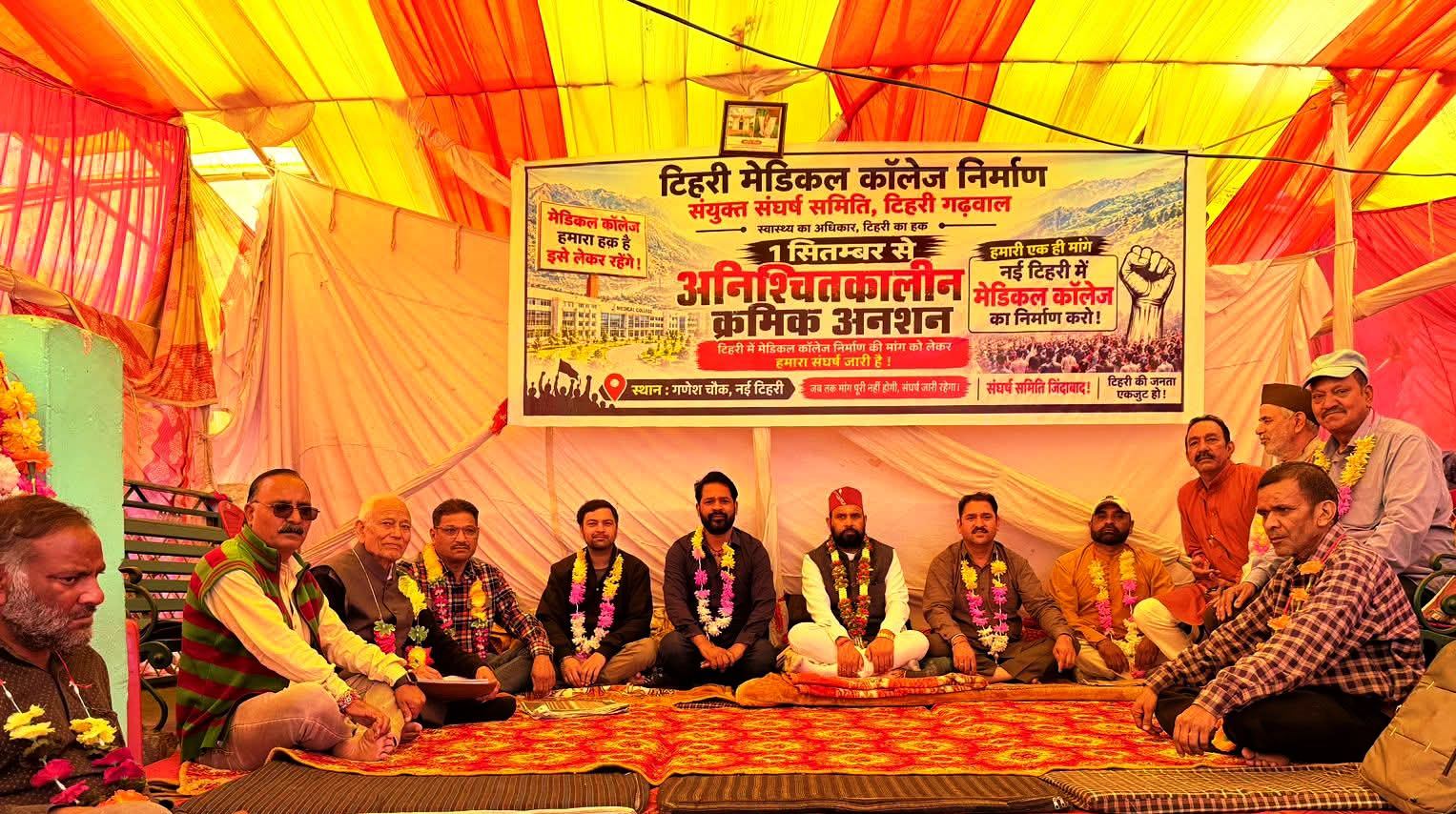 टिहरी मेडिकल कॉलेज की मांग को लेकर आंदोलन जारी, कांग्रेस कार्यकर्ताओं ने क्रमिक अनशन में लिया भाग
