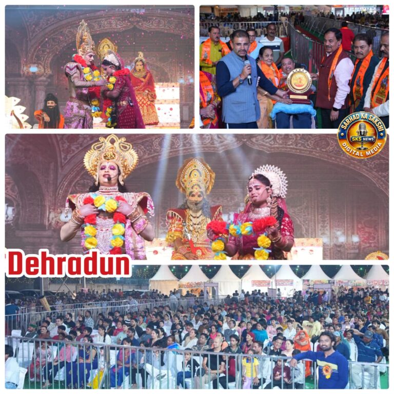 देहरादून रामलीला महोत्सव में राज्य आंदोलनकारियों का सम्मान, सीता स्वयंवर के मंचन ने मोहा मन