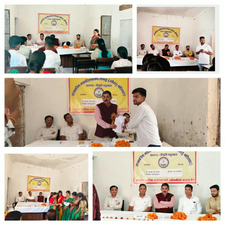 राजकीय महाविद्यालय तेगड़ में ‘मेरे सपनों का भारत’ कार्यक्रम आयोजित, युवाओं को लक्ष्य हासिल करने के लिए किया प्रेरित